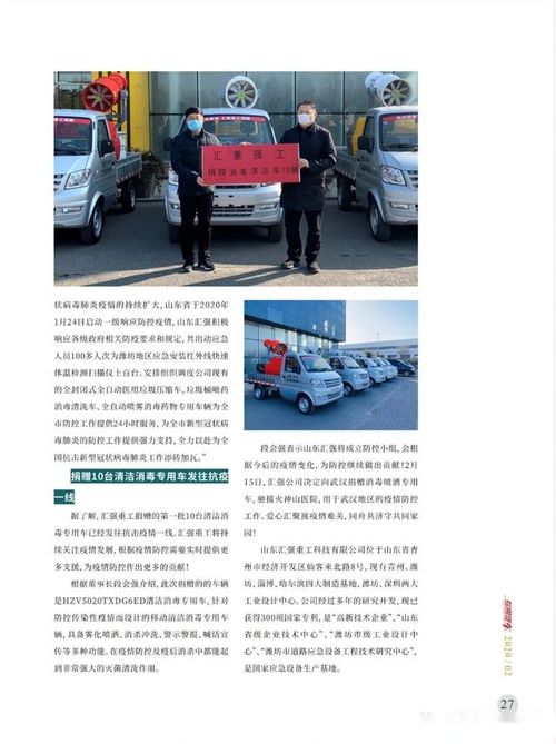 專題報道 專用汽車企業(yè)抗疫情